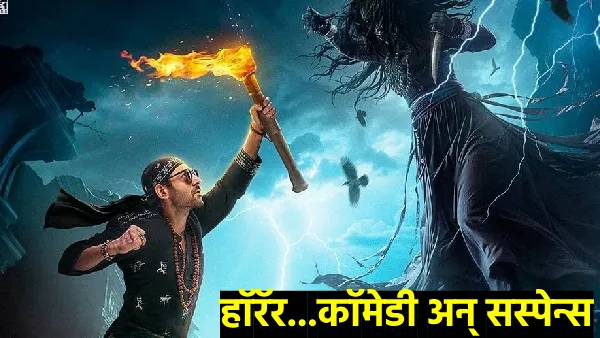 Bhulbhulaiyaya 3 Trailer Release