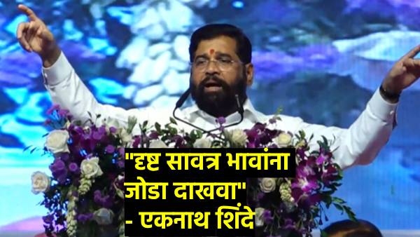 Eknath shinde on MVA  Raigad Majhi Ladki Bahin Yojana Promise Fulfillment Ceremony