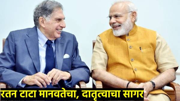 Ratan Tata Death News pm modi Devendra Fadnavis  Tribute