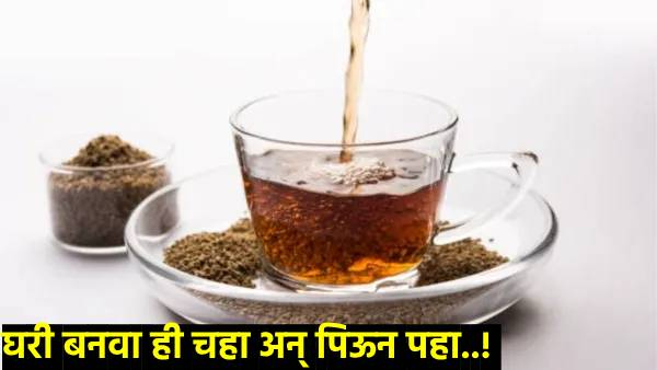 Health News urine infection to cold and cough  ajwan tea is effective