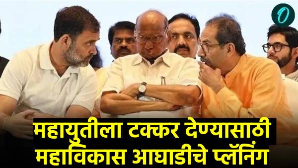 Maharashtra Assembly Election 2024 MVA attack ON MahaYuti