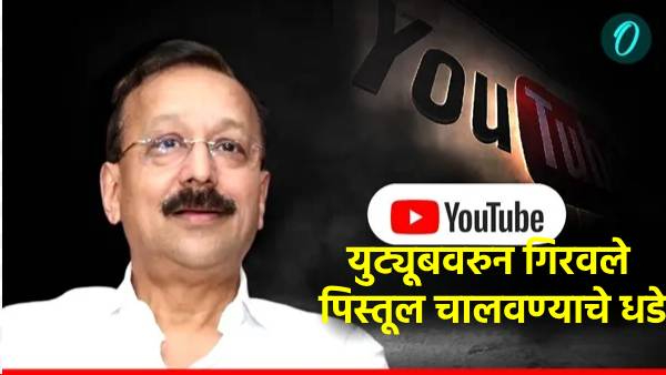 Baba Siddique Murder accused learned to use a pistol from YouTube