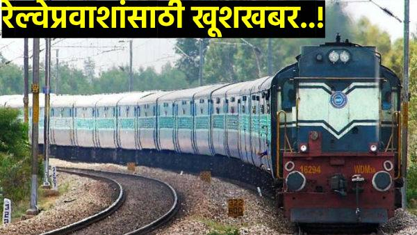 Railway rules changes in reservation policy