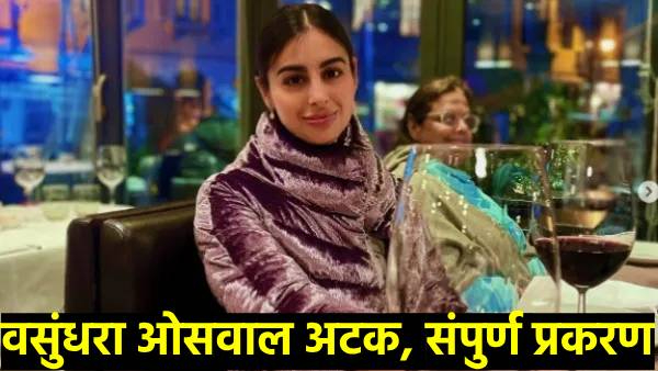 Indian billionaire s Pankaj Oswals daughter Vasundhara Oswal Indian billionaire s Pankaj Oswals daughter Vasundhara Oswal