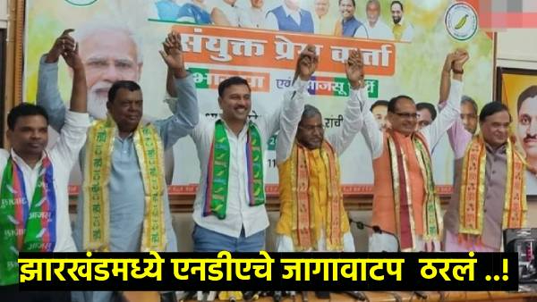 Jharkhand Assembly Election 2024