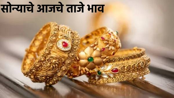 Gold Rate Today sone chandi che aaj che bhav