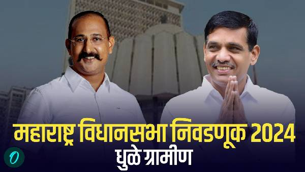 Dhule Rural Assembly Election Ram Bhadane Balasaheb Bhadane challenge to Kunal Patil Dhule Rural Assembly Election Ram Bhadane Balasaheb Bhadane challenge to Kunal Patil