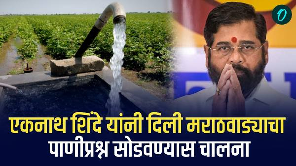 Eknath Shinde gave impetus to solve the water issue of Marathwada Eknath Shinde gave impetus to solve the water issue of Marathwada