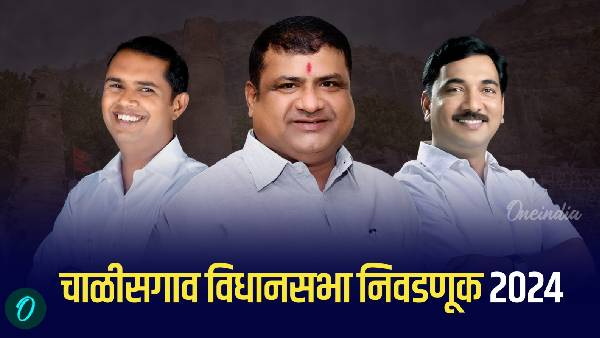 Chalisgaon Assembly Election 2024
