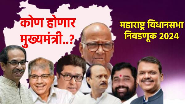 Maharashtra Assembly Election who will be Chief Minister