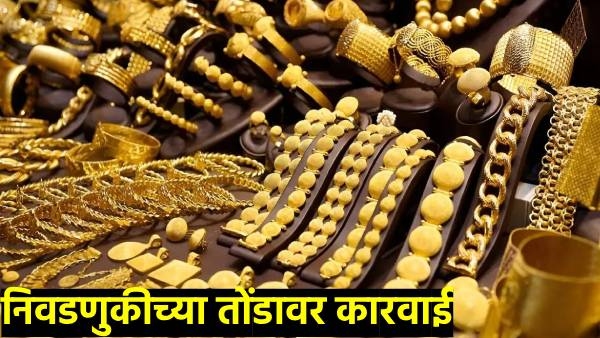 Pune News Election Vigilance Squad seizes gold jewelery worth 138 crores