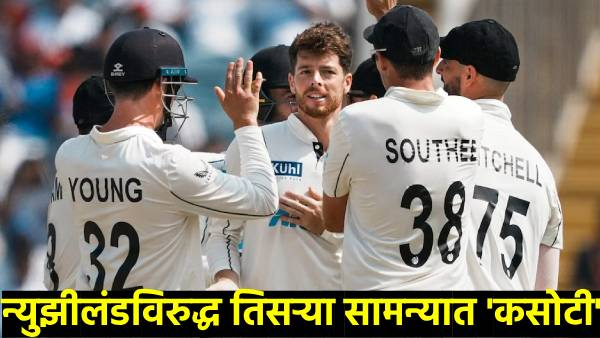 IND vs NZ When and where 3rd test match against New Zealand