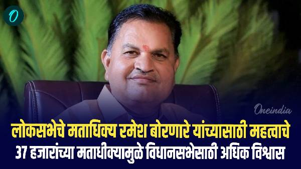 Vaijapur Assembly Constituency Ramesh Bornare