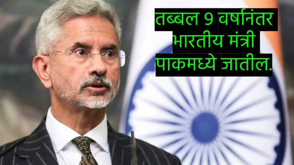 Jaishankar to visit Pakistan on October 15-16