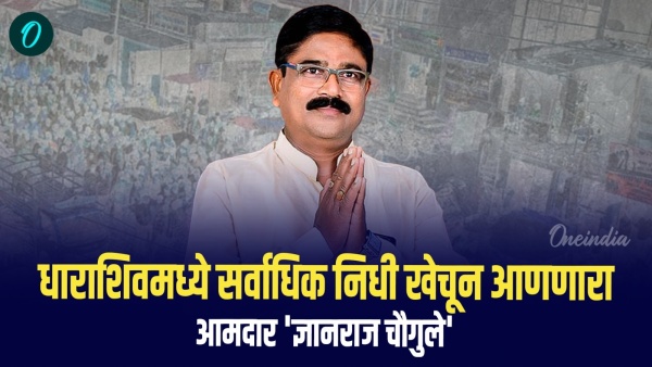 Shiv Sena MLA dnyanraj chaugule