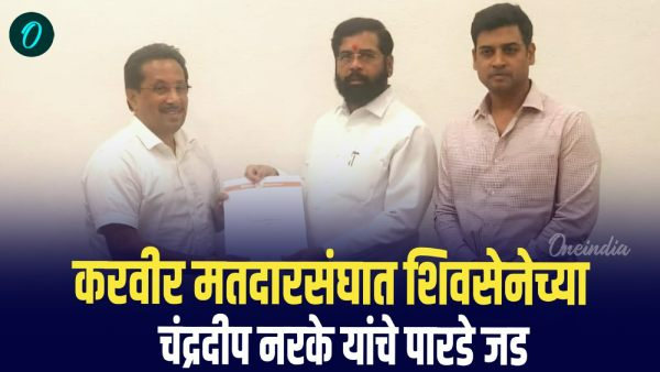 Maharashtra Assembly Election 2024