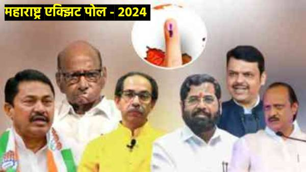 Maharashtra Exit Polls Result 2024