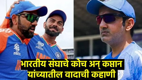 Rohit Sharma Vs Gautam Gambhir