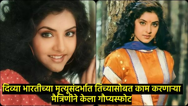 Divya Bharti Death Update