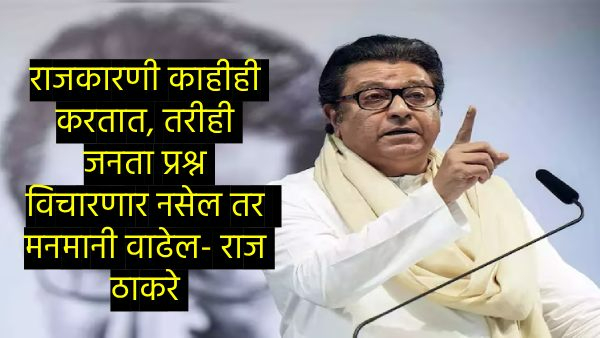 Raj Thackeray