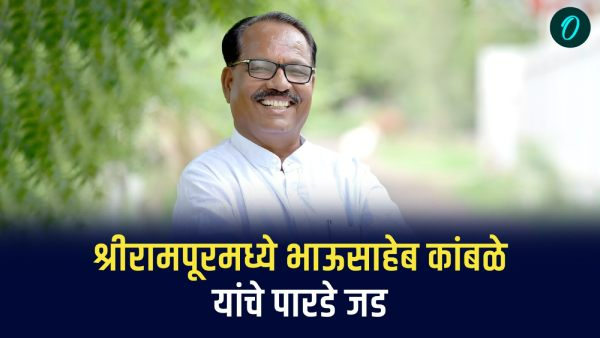 Former MLA Bhausaheb Kamble