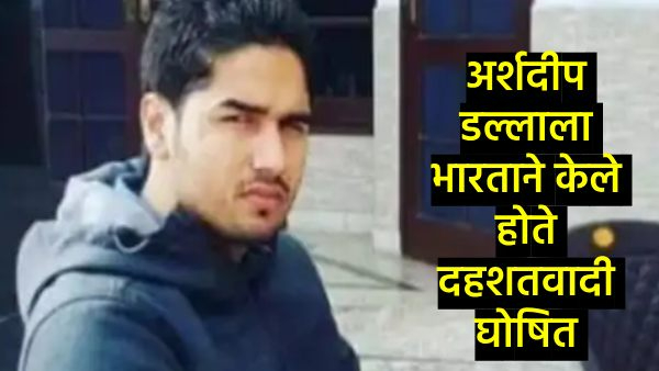 Khalistani terrorist Arshdeep Dalla Arrested