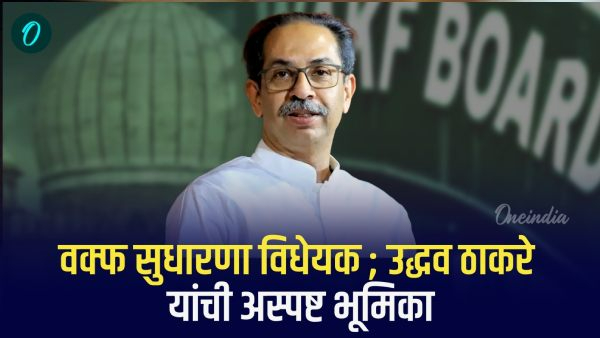 Uddhav Thackeray