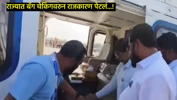 Maharashtra Assembly Election 2024