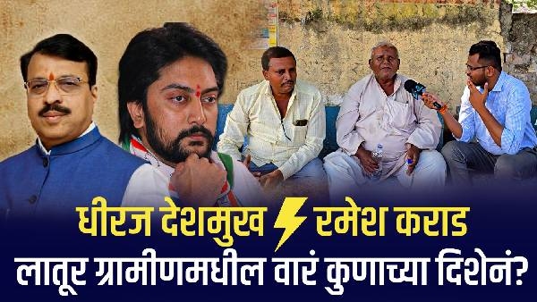 Latur Rural Assembly election 2024