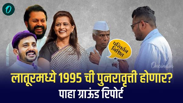 Latur city Assembly election 2024 Congress Amit Deshmukh vs archana patil chakurkar