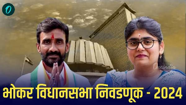 Bhokar Assembly Election 2024 Congress Tirupati Kondhekar challenges Sreejaya Ashok Chavan Bhokar Assembly Election 2024 Congress Tirupati Kondhekar challenges Sreejaya Ashok Chavan