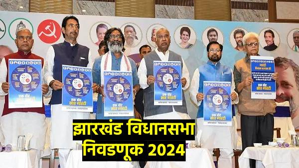 Jharkhand News Election Commission takes note of Congress manifesto