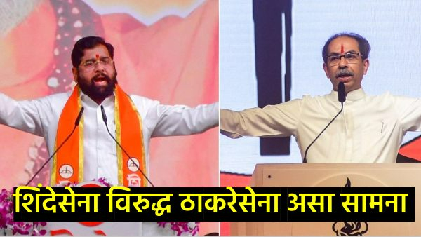 Maharashtra Assembly Election 2024