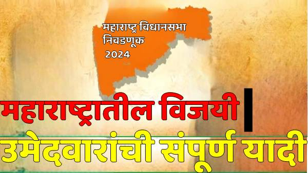Maharashtra Assembly Election Result 2024 full Winning Candidate List Maharashtra Assembly Election Result 2024 full Winning Candidate List