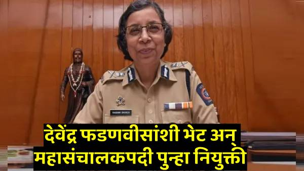IPS Rashmi Shukla