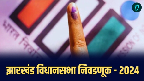 Jharkhand Assembly Election 2024