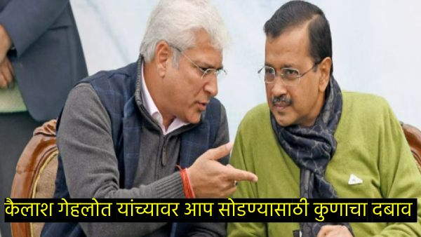 Who is Kailash Gahlot