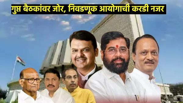 Maharashtra Assembly Election 2024