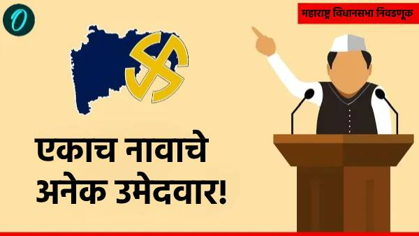 Maharashtra Assembly Election 2024