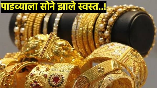 Gold rate today sone chandi che aaj bhav kai ahet