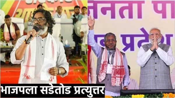 Jharkhand Assembly Election 2024 Hemant Soren criticizes BJP