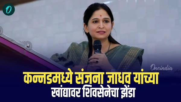 Kannada Assembly Election 2024 Raosaheb Danve s Daughter Sanjana Jadhav