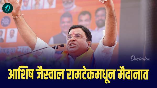 Ramtek Assembly Election 2024 Ashish Jaiswal Biography