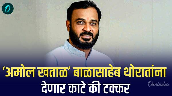 Sangamner Assembly Election 2024 Updates Amol Khatal Sangamner Assembly Election 2024 Updates Amol Khatal