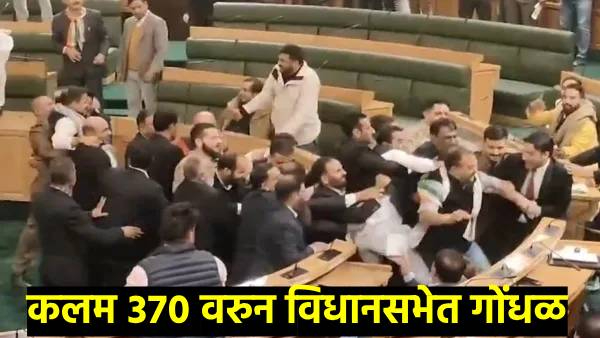 Article 370 Chaos in Jammu Kashmir Assembly today Article 370