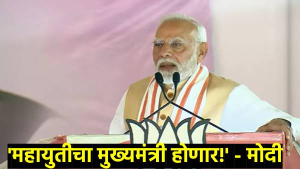 PM Narendra Modi Dhule Speech Criticizes On MVA