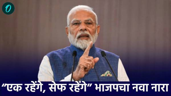 Ek hai to safe hai BJPs new slogan