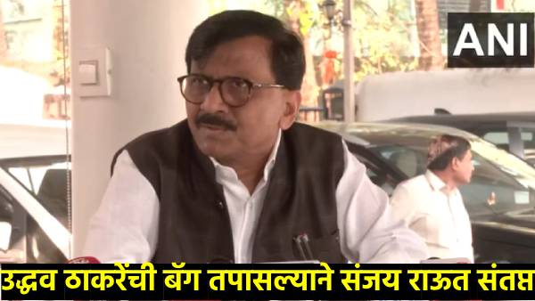 Sanjay Raut s question to Election Commission Sanjay Raut s question to Election Commission