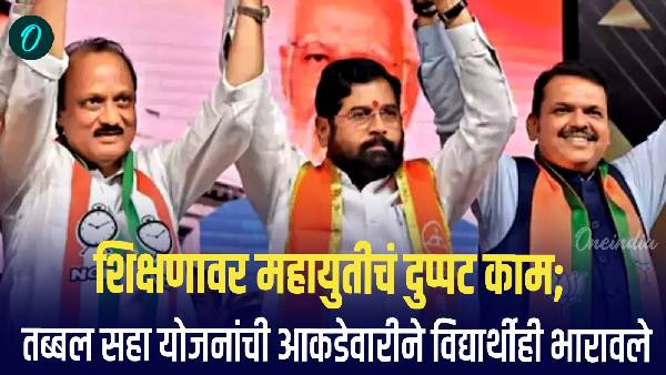 Mahayuti s double work on education Mahayuti s double work on education