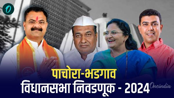 Pachora Assembly Election 2024 Fight between Kishore Patil and Vaishali Suryavanshi